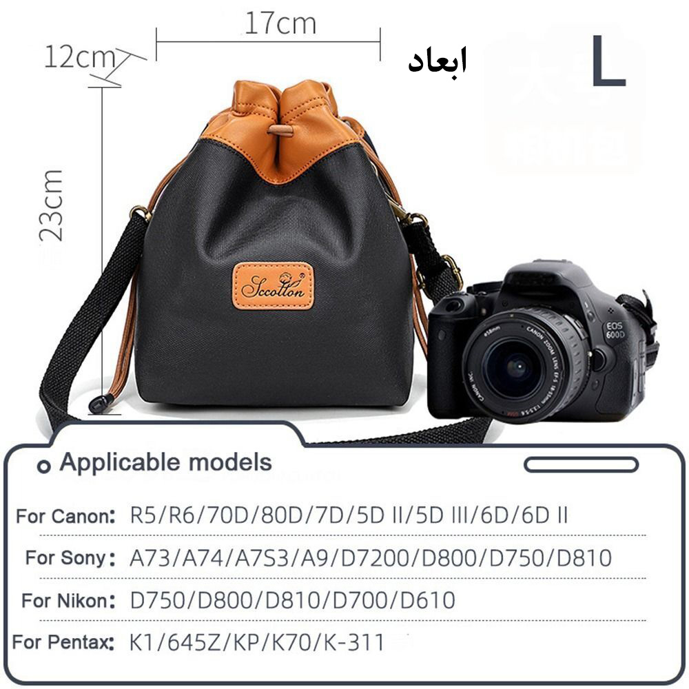 کیف دوربین اس سی کاتن مدل Protection Liner