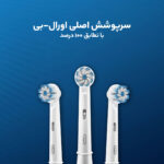 سری یدک مسواک برقی اورال-بی مدل Sensitive Clean