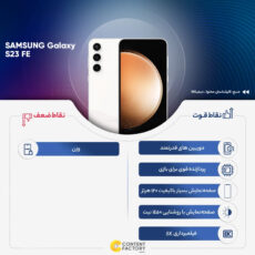 گوشی موبایل سامسونگ مدل Galaxy S23 FE دو سیم کارت ظرفیت 256 گیگابایت و رم 8 گیگابایت به همراه شارژر سامسونگ - ویتنام