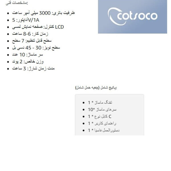 ماساژور برقی کتسوکو مدل M782