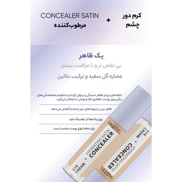 کانسیلر پاستل مدل HYDRATING SATAN شماره 64