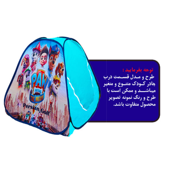چادر بازی کودک مدل سگ های نگهبان 2 کد NGVN-NEW-GR02