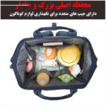 کوله پشتی لوازم کودک مدل EF 2019