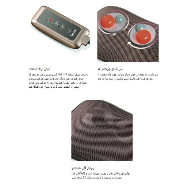ماساژور کمر بیورر مدل MG147