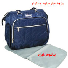 کیف لوازم کودک چیکو مدل 052