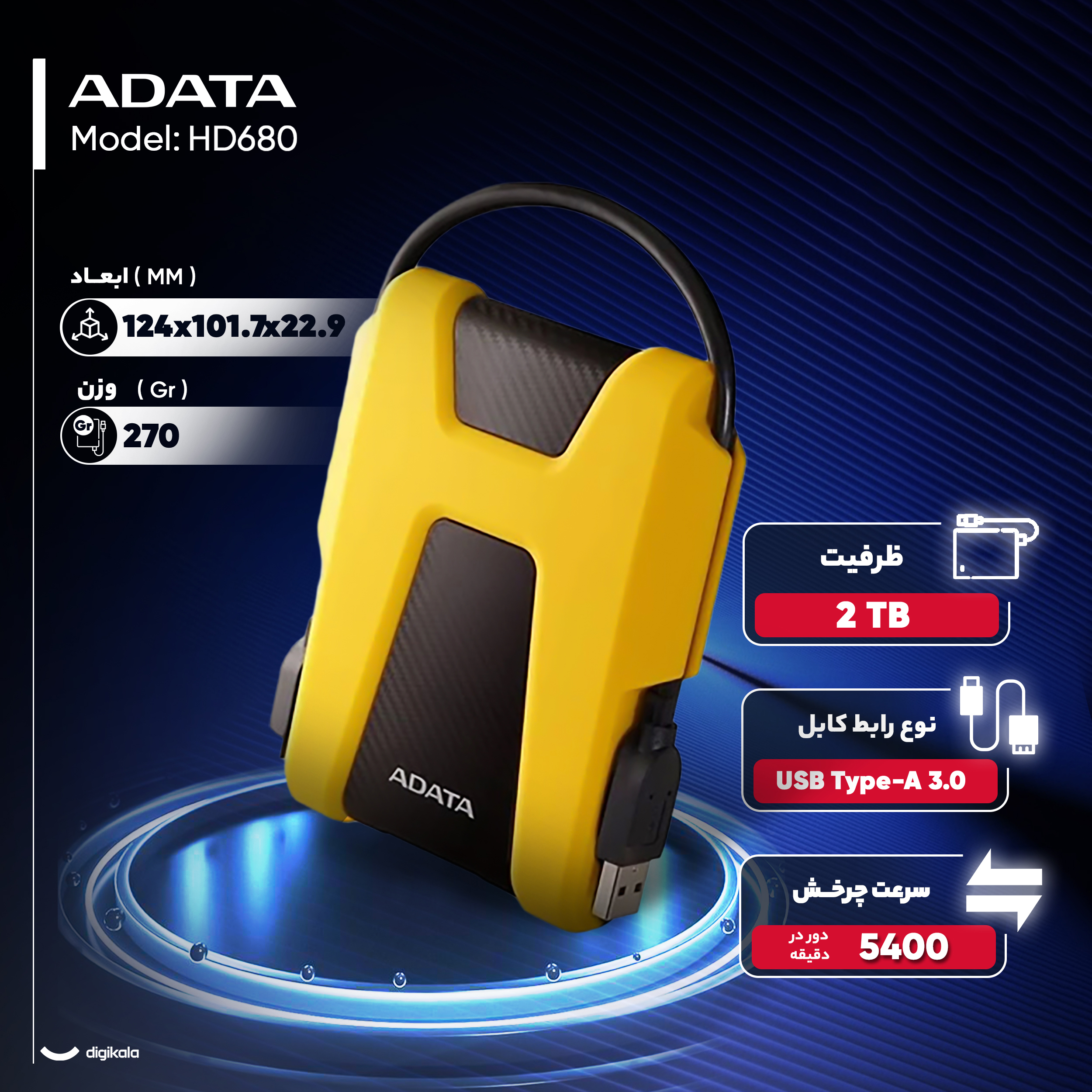 هارد اکسترنال ای دیتا مدل HD680 ظرفیت دو ترابایت دارای رابط USB Type-A 3.0