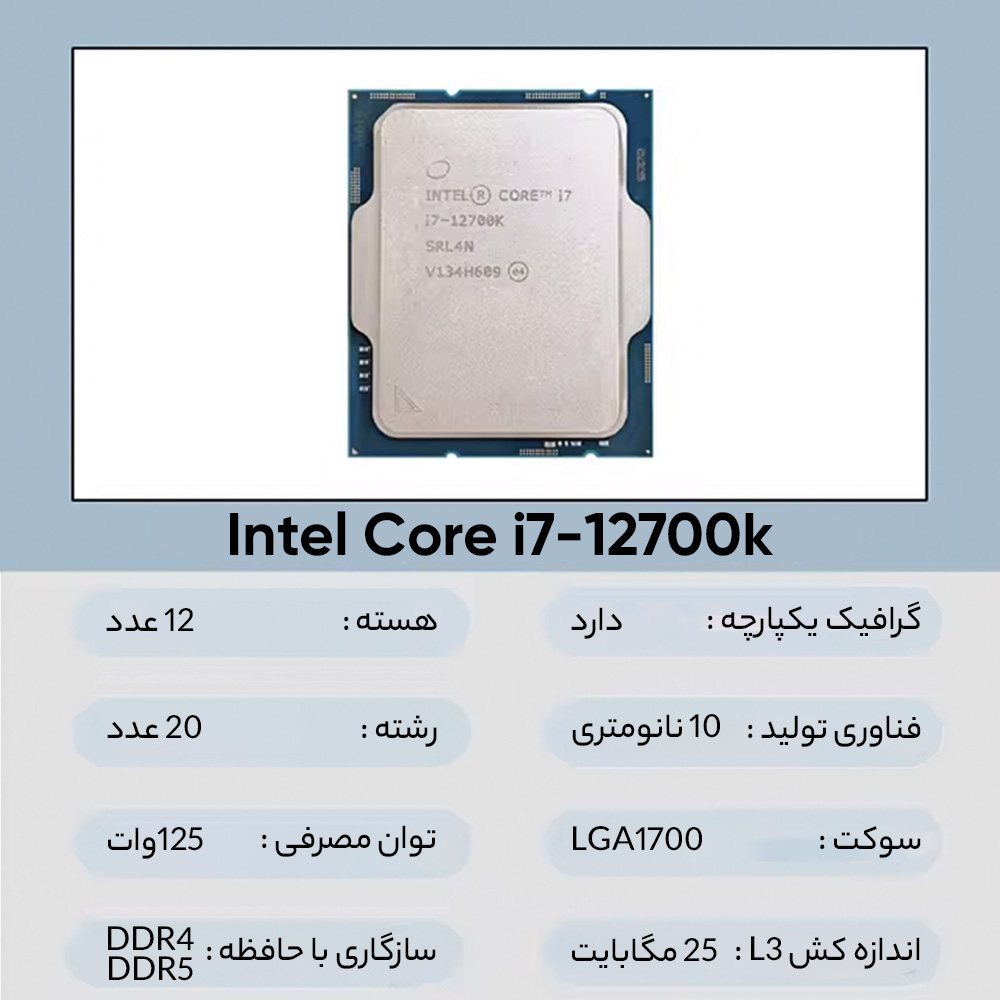 پردازنده اینتل مدل Core i7-12700K Tray