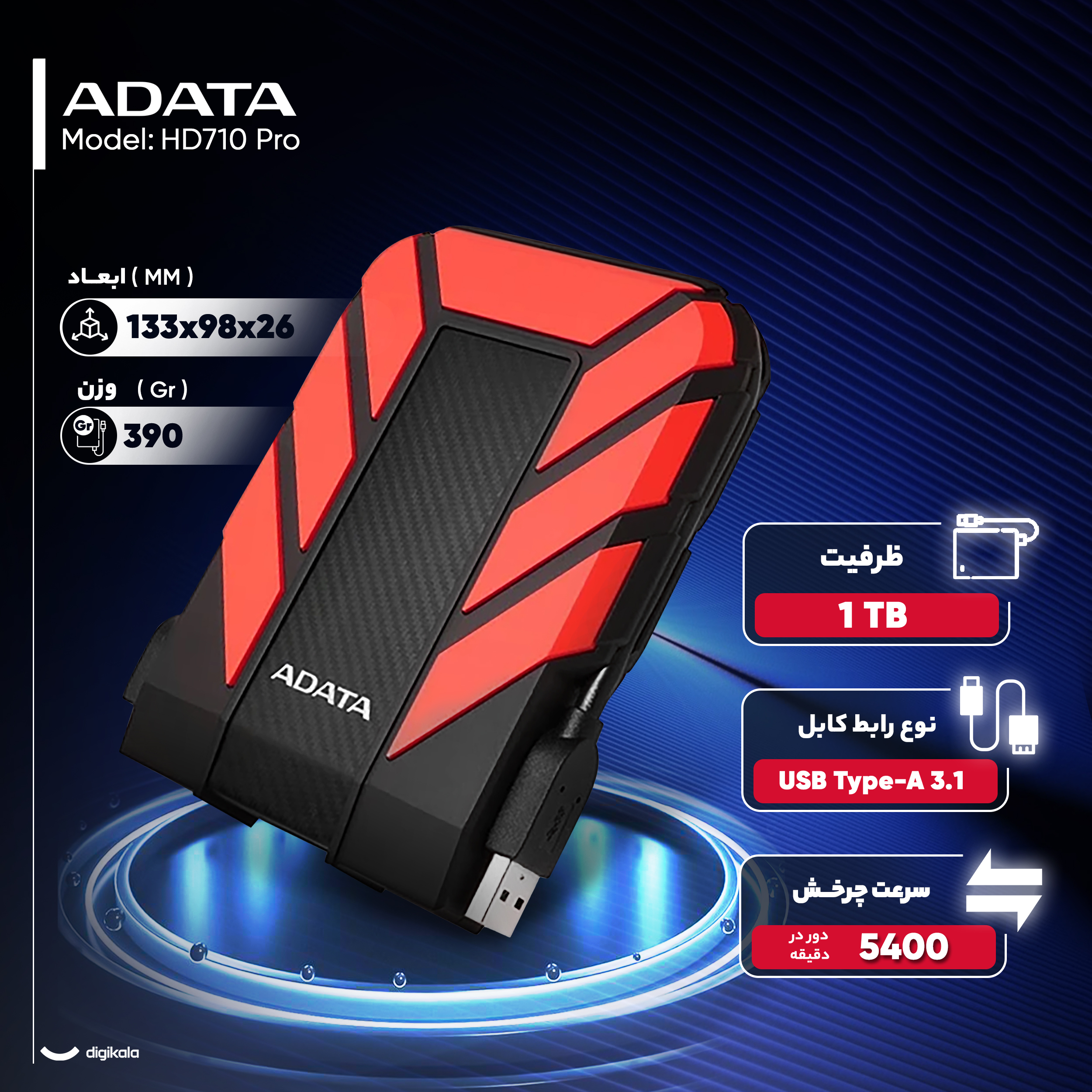 هارد اکسترنال ای دیتا مدل HD710 Pro ظرفیت یک ترابایت دارای رابط USB Type-A 3.1