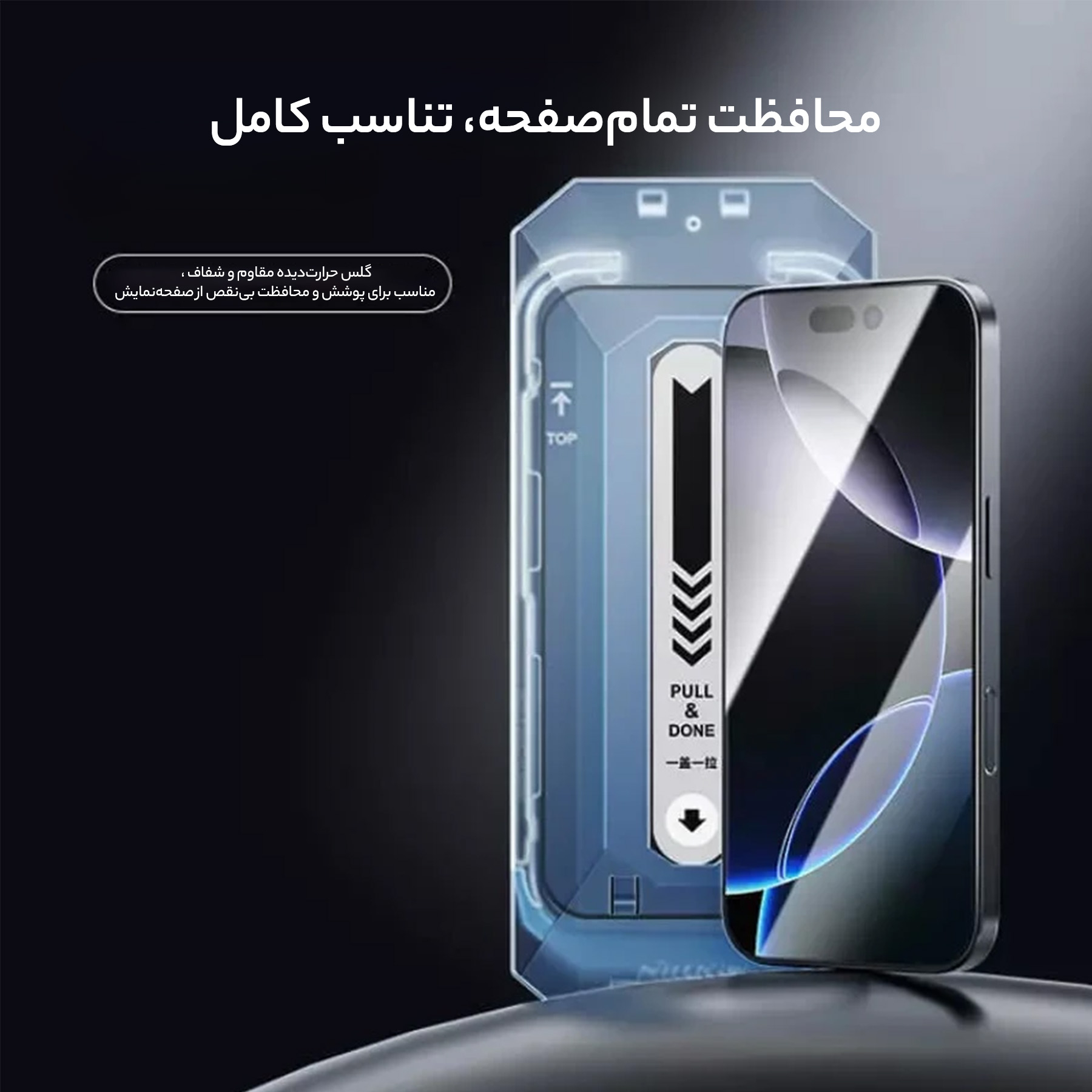 محافظ صفحه نمایش نیلکین مدل CP Plus Pro مناسب برای گوشی موبایل اپل iPhone 16 Pro max به همراه کیت نصب آسان