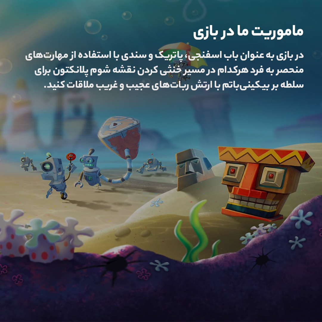 بازی SpongeBob مخصوص PS4