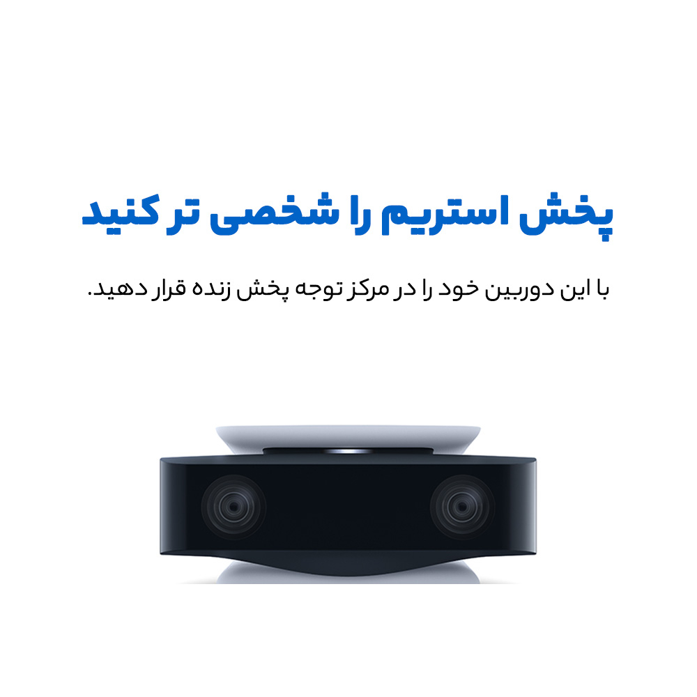 دوربین پلی استیشن 5 سونی مدل CFI-ZEY1