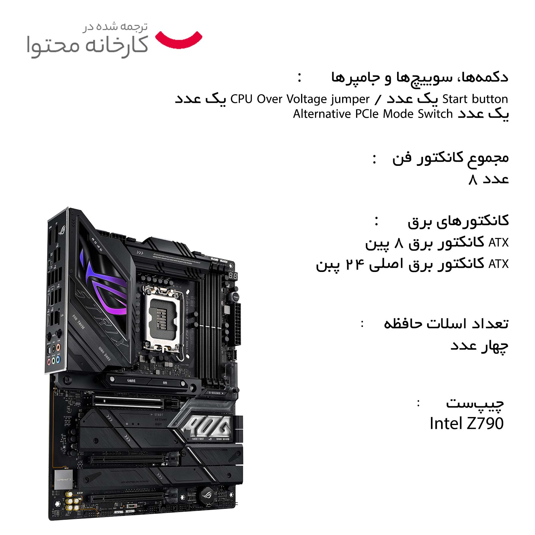 مادربرد ایسوس مدل ROG STRIX Z790-E GAMING WIFI