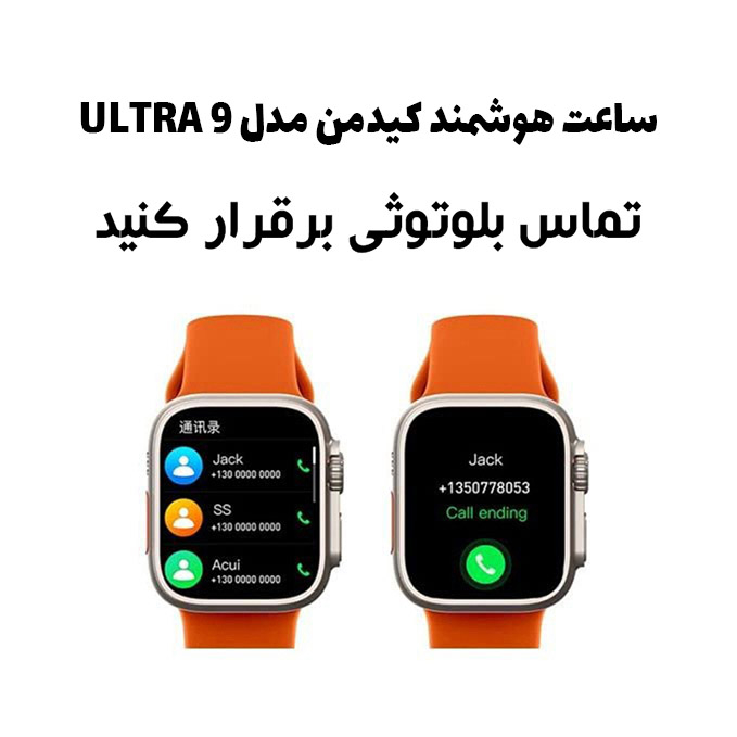 ساعت هوشمند کیدمن مدل ULTRA 9