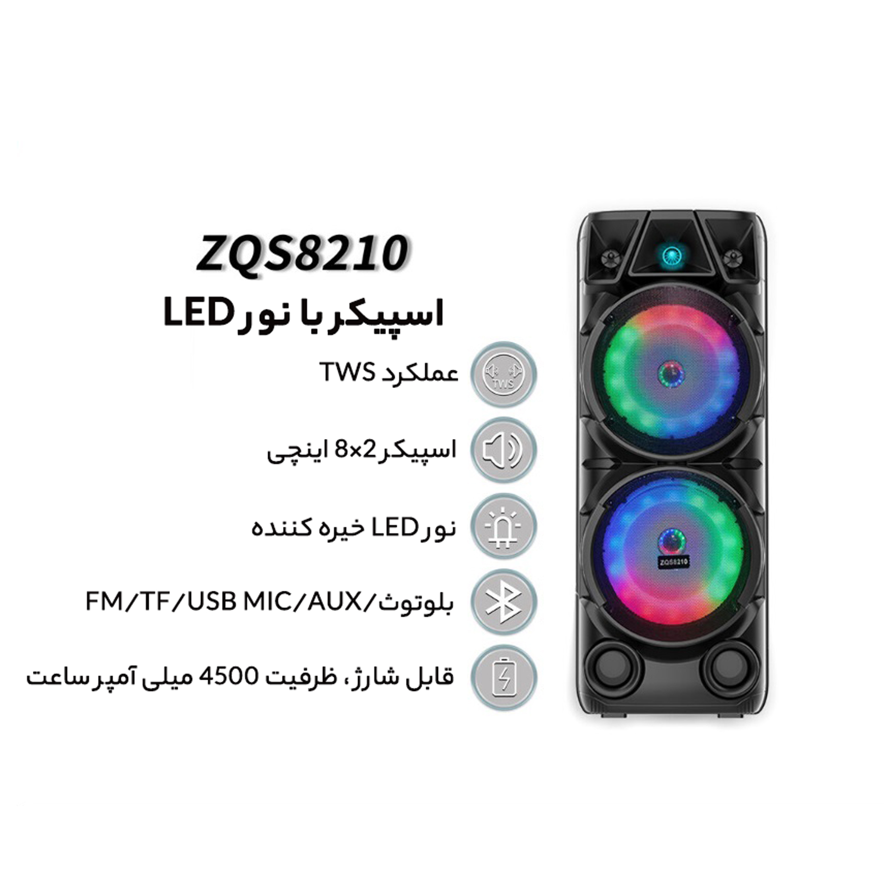 اسپیکر بلوتوثی مدل ZQS8210