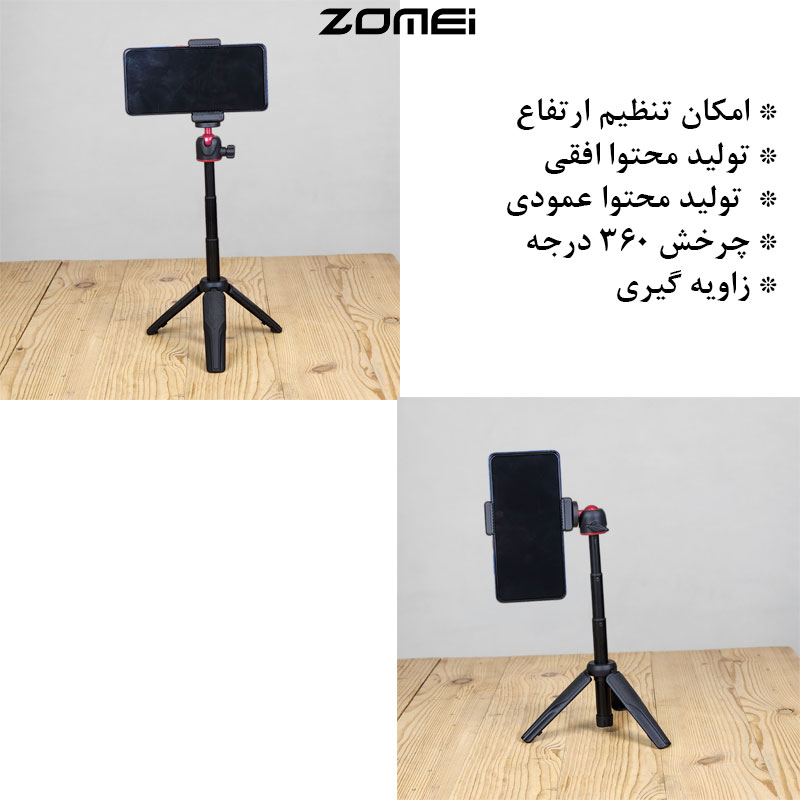 سه پایه نگهدارنده گوشی موبایل زومی مدل Telescopic Height