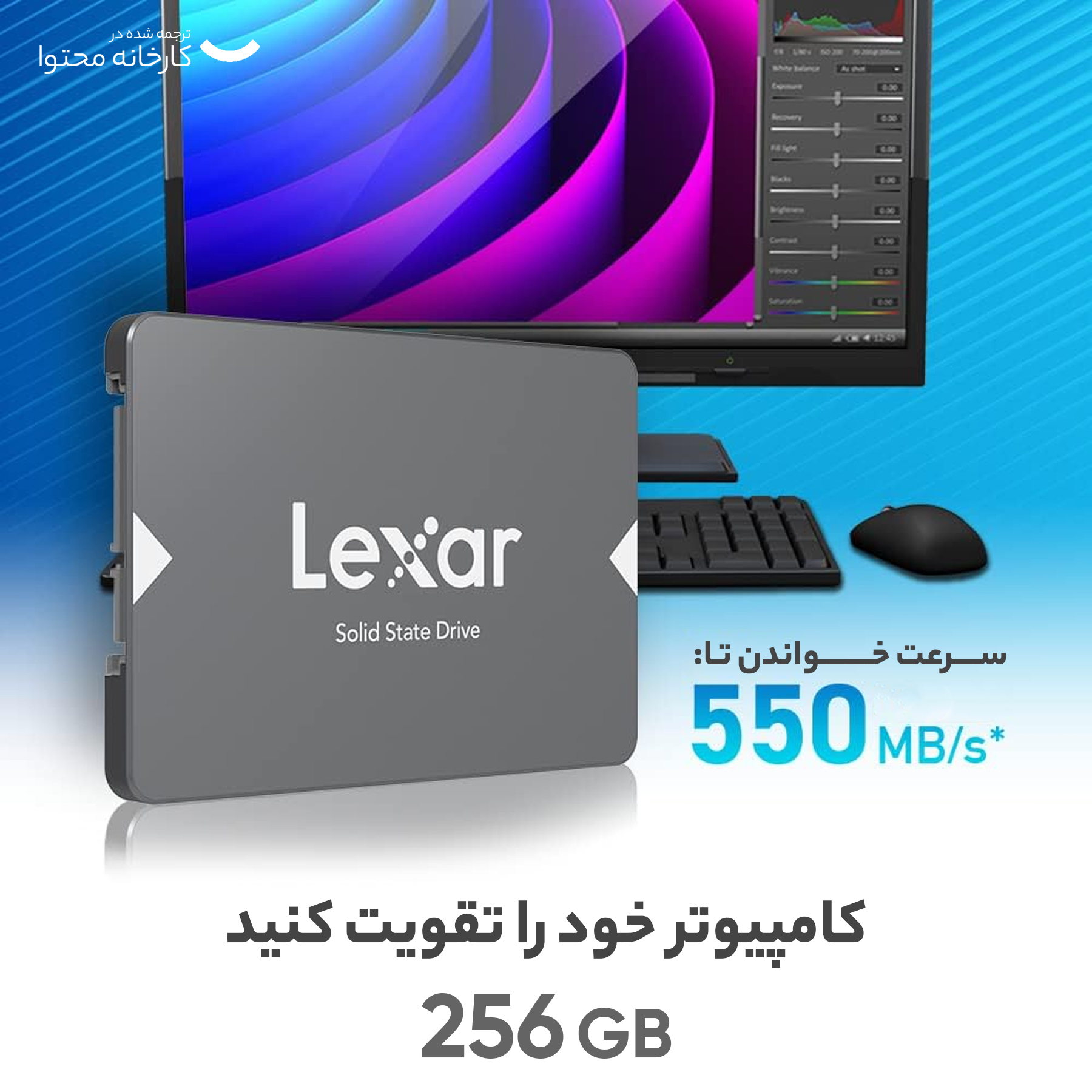 اس اس دی اینترنال لکسار مدل NS100 ظرفیت 256 گیگابایت