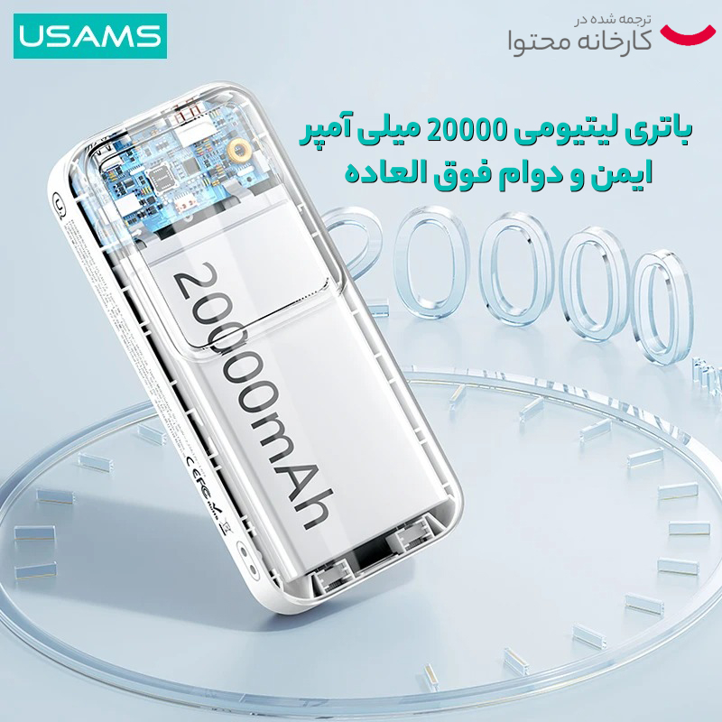 پاوربانک 20 وات یوسمز مدل CD212-20W ظرفیت 20000 میلی آمپر