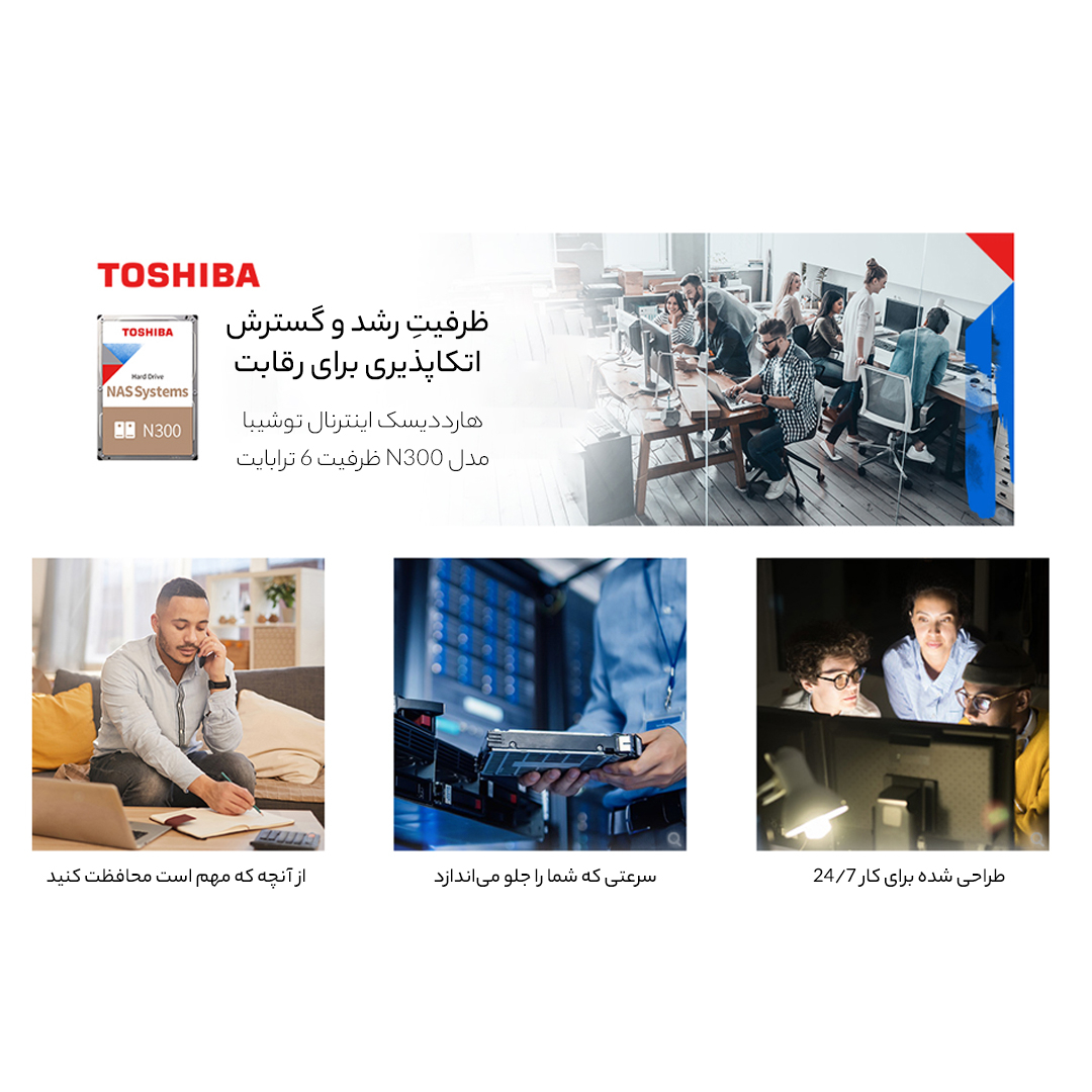 هارددیسک اینترنال توشیبا مدل N300 ظرفیت 6 ترابایت
