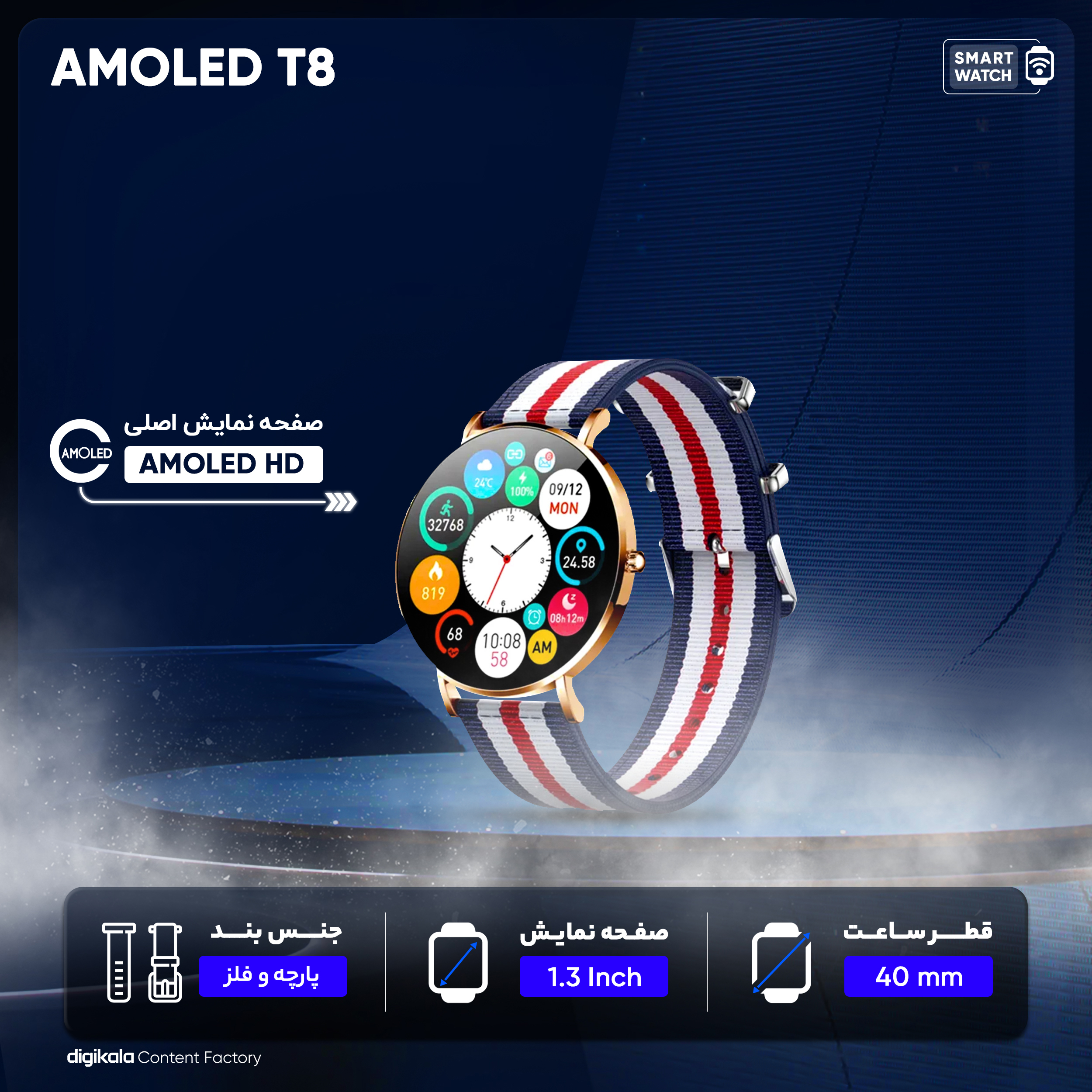 ساعت هوشمند مدل AMOLED T8