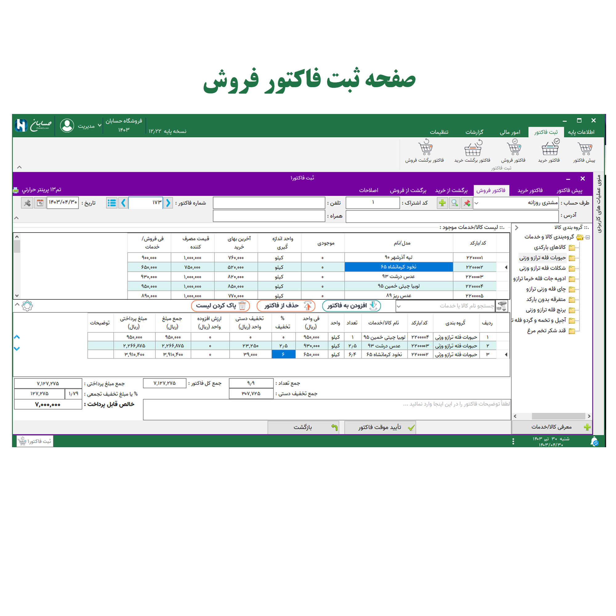 نرم افزار حسابداری نسخه پایه نشر حسابان