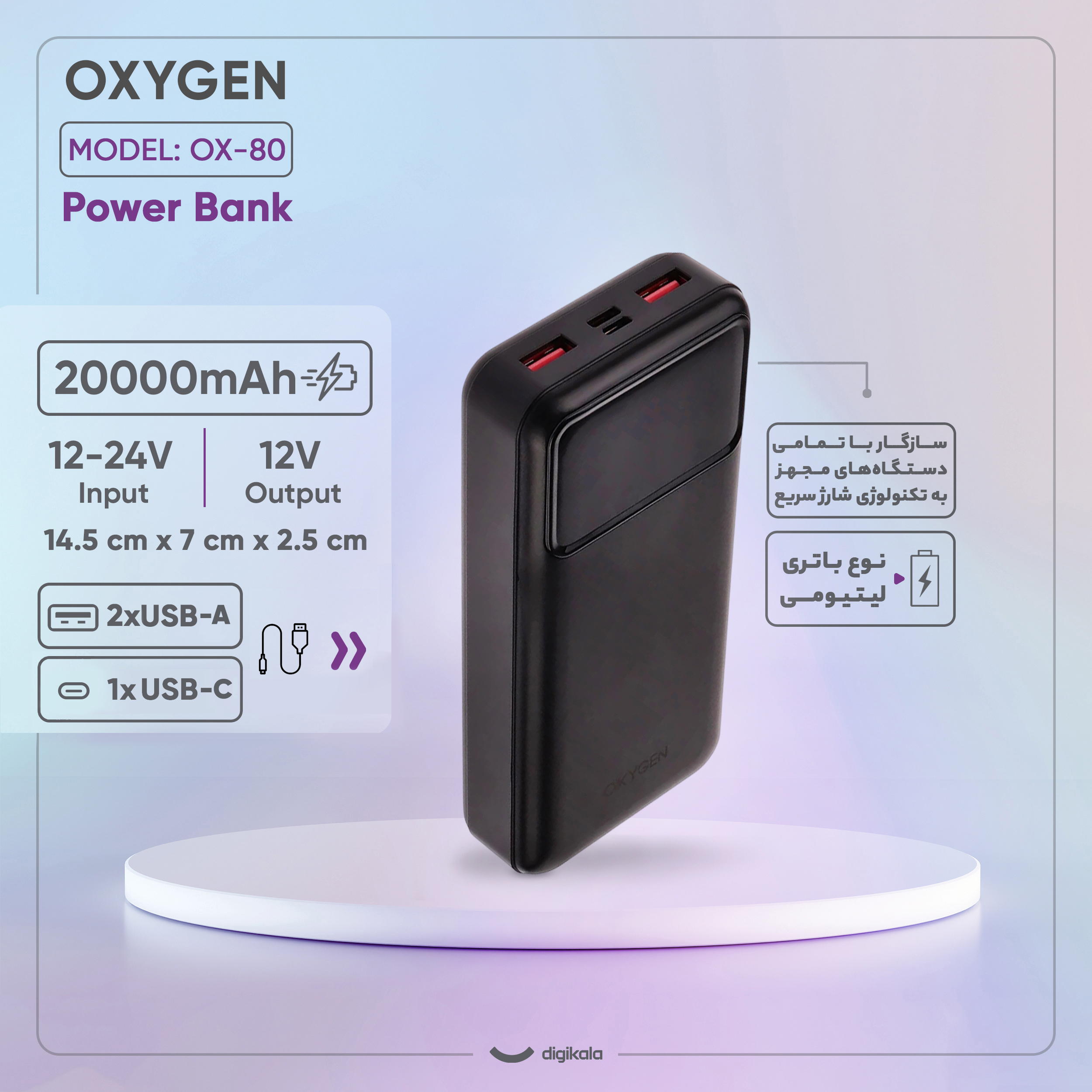 پاوربانک 22.5 وات اکسیژن مدل OX-80 ظرفیت 20000 میلی‌آمپر ساعت