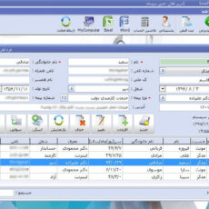 نرم افزار حسابداری مطب سینا نسخه تخصصی نشر سیناپردازش