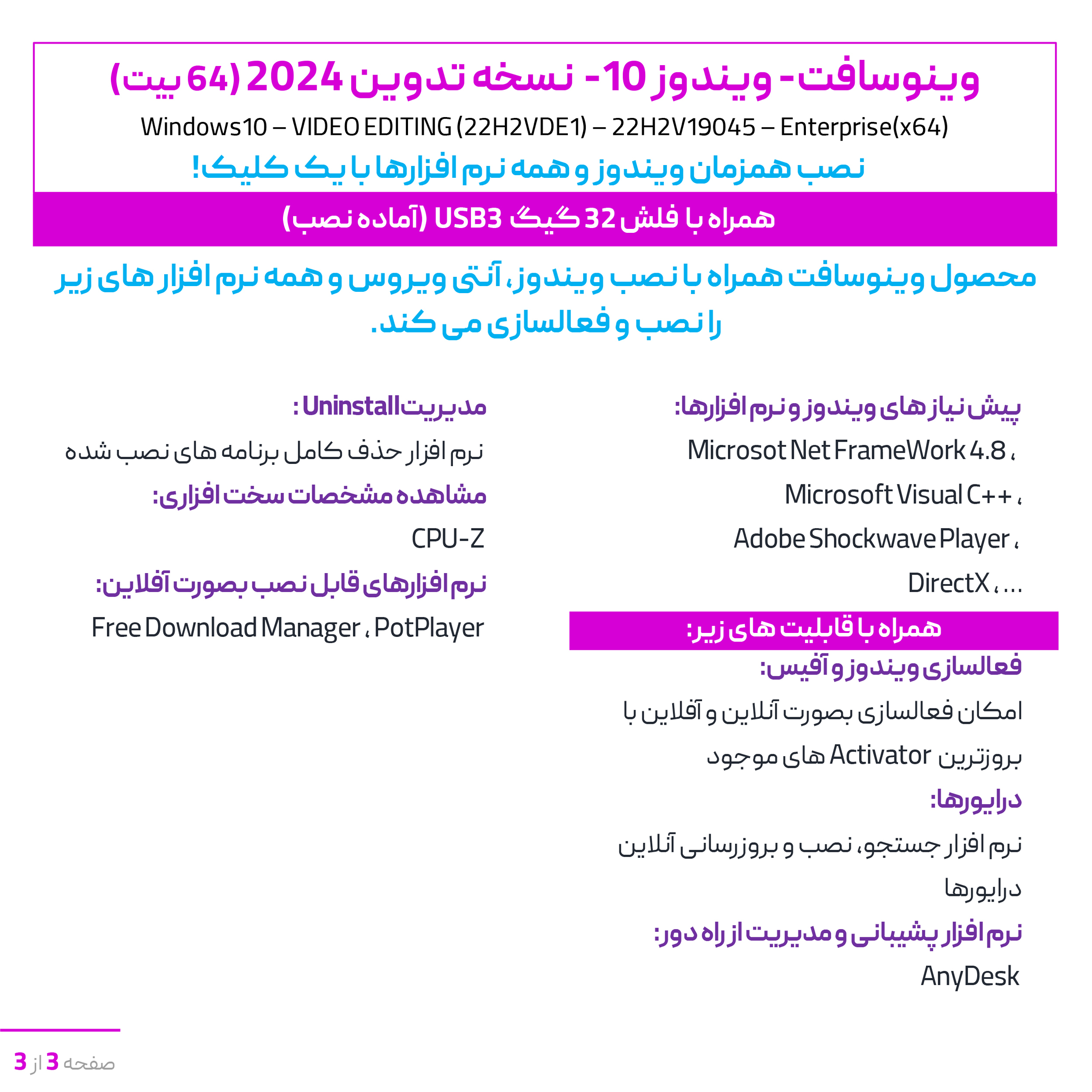 سیستم عامل ویندوز 10 نسخه تدوین 2024 با نصب همزمان آنتی ویروس و نرم افزارها نشر وینوسافت