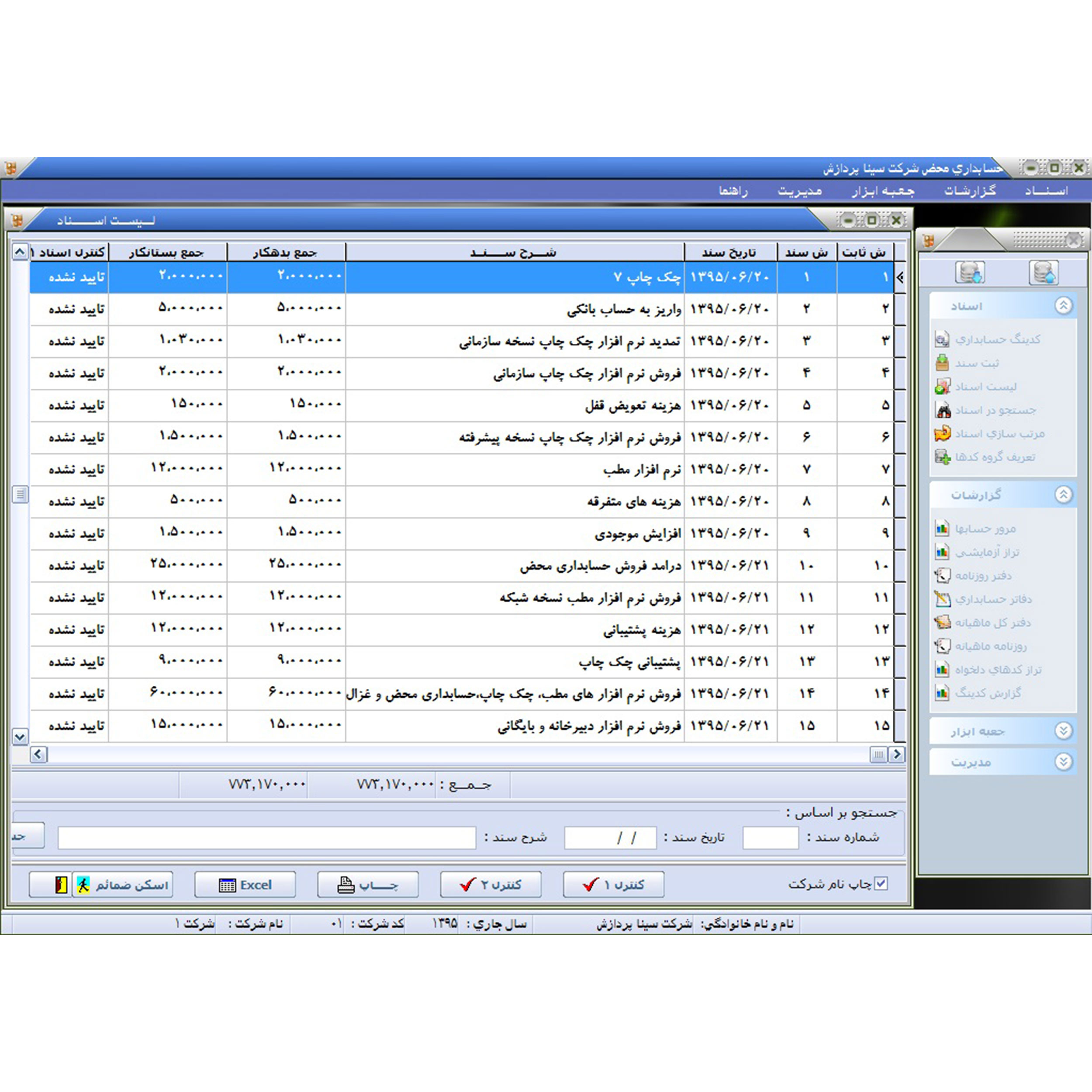 نرم افزار حسابداری محض رویا نسخه کامل نشر سیناپردازش