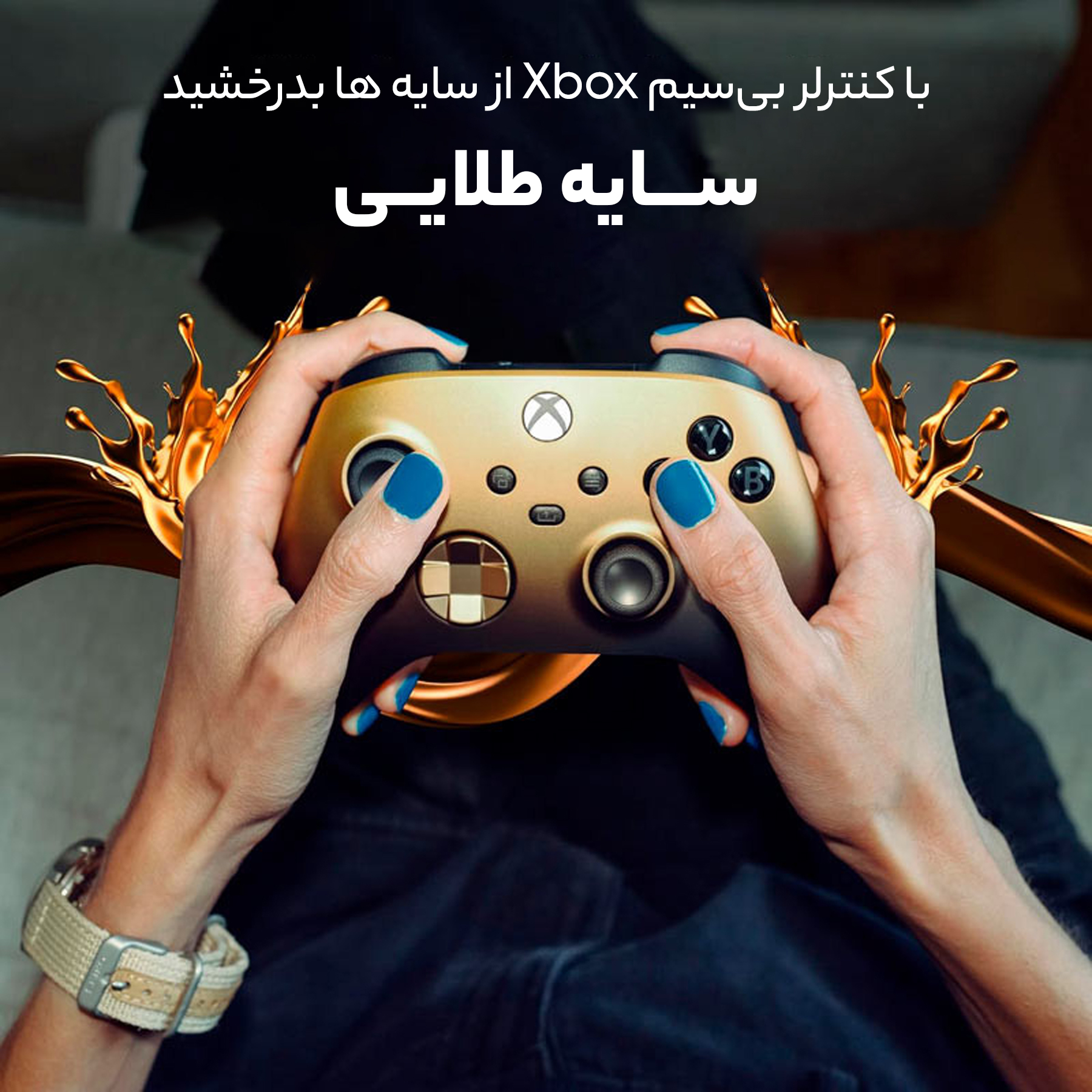 دسته بازی ایکس باکس Sereis S/X مدل Gold Shadow Special Edition
