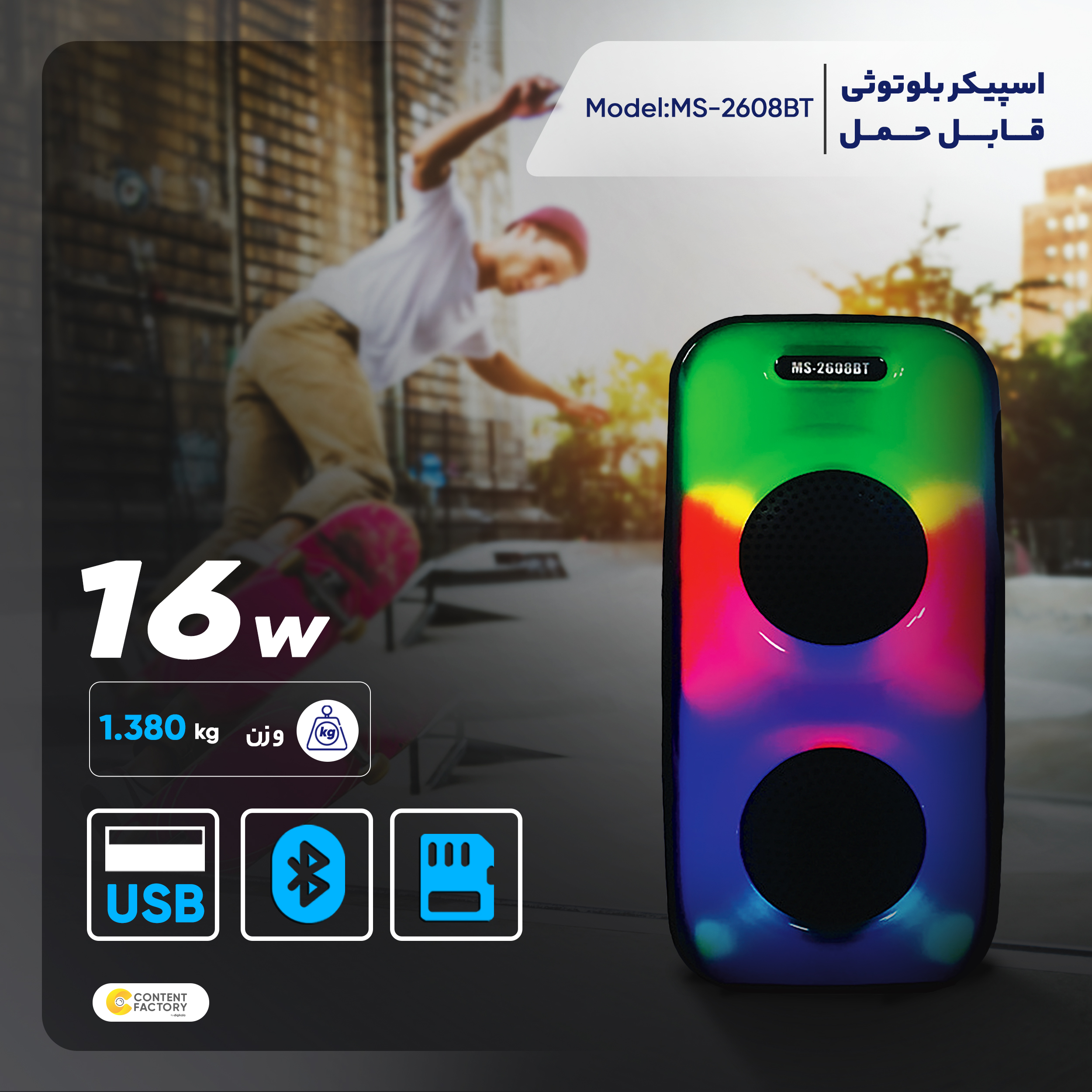 اسپیکر بلوتوثی قابل حمل مدل MS-2608BT