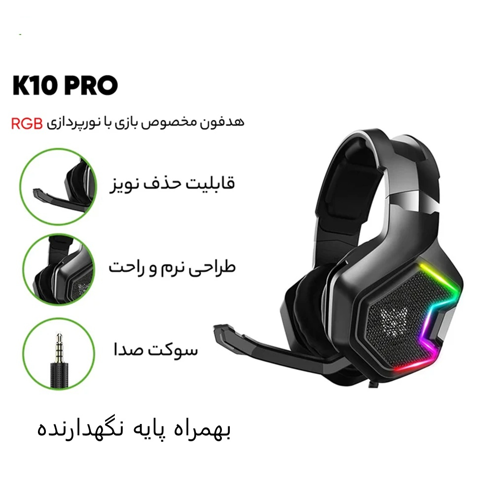 هدست گیمینگ اونیکوما مدل K10 PRO به همراه پایه