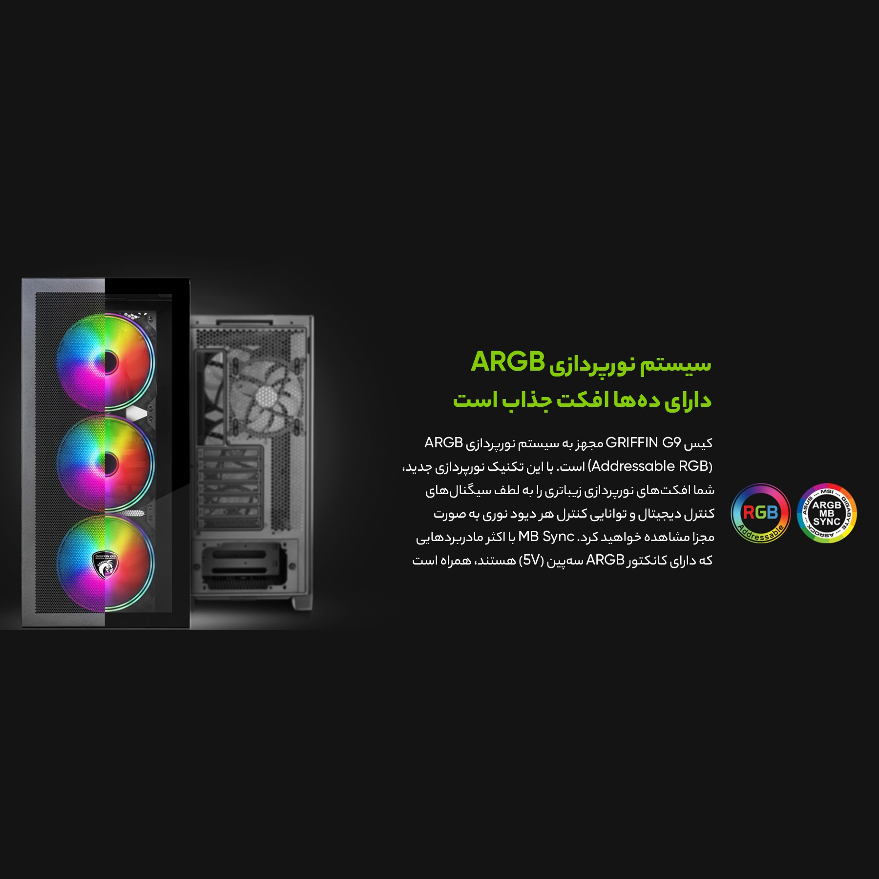 کیس کامپیوتر گرین مدل GRIFFIN G9