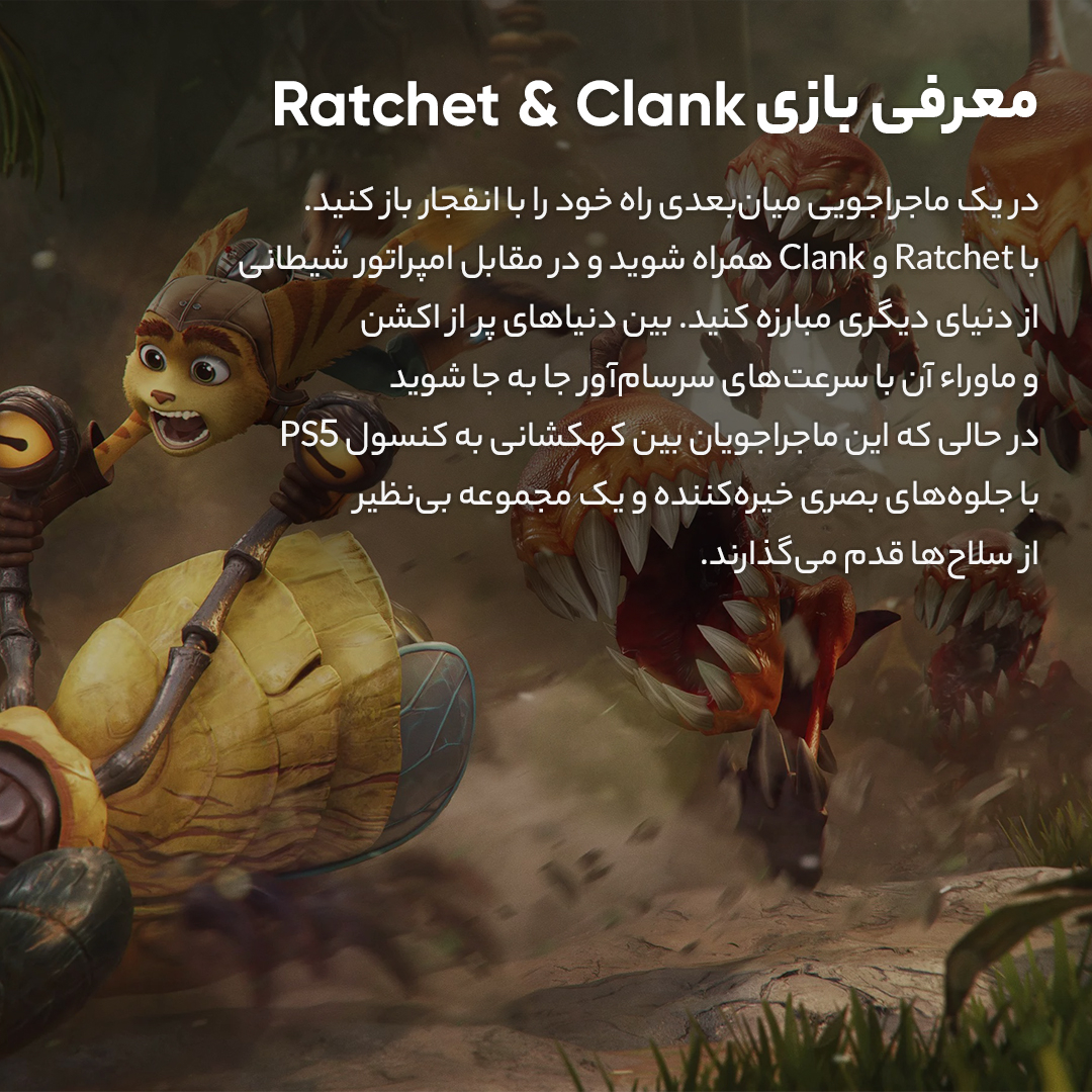 بازی Ratchet & Clank : Rift مخصوص PS5