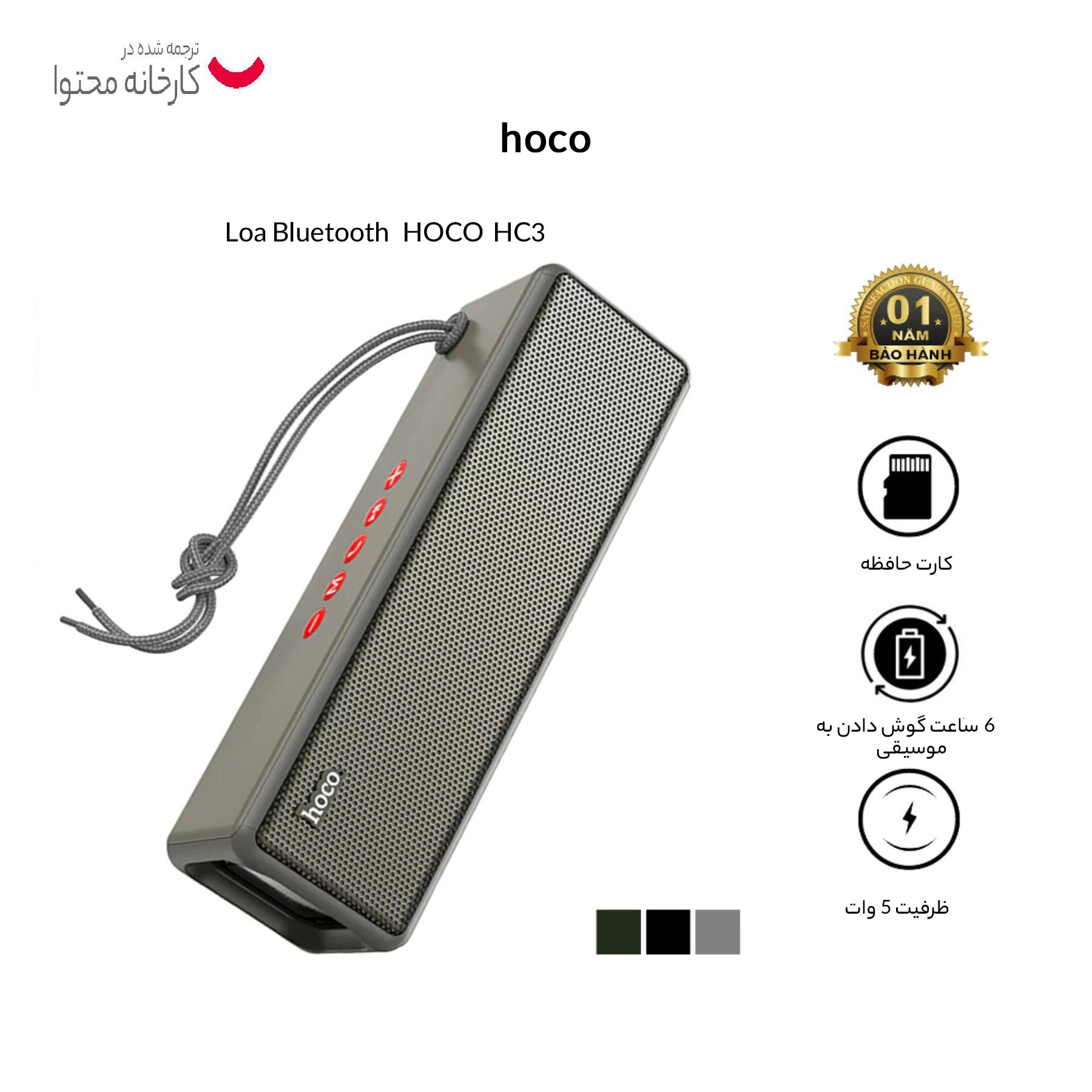 اسپیکر قابل حمل هوکو مدل HC3