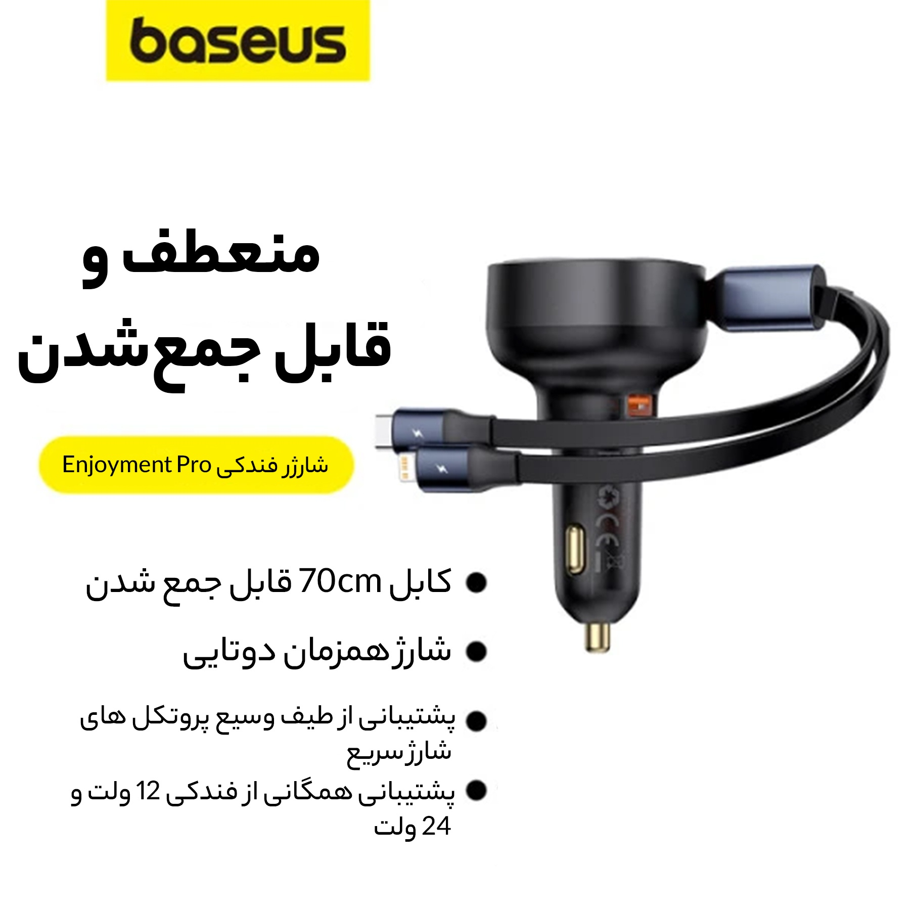 شارژر فندکی 60 وات بیسوس مدل C00057802111-01