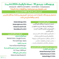 سیستم عامل ویندوز 10 نسخه گرافیک 2024 با نصب همزمان آنتی ویروس و نرم افزارها نشر وینوسافت