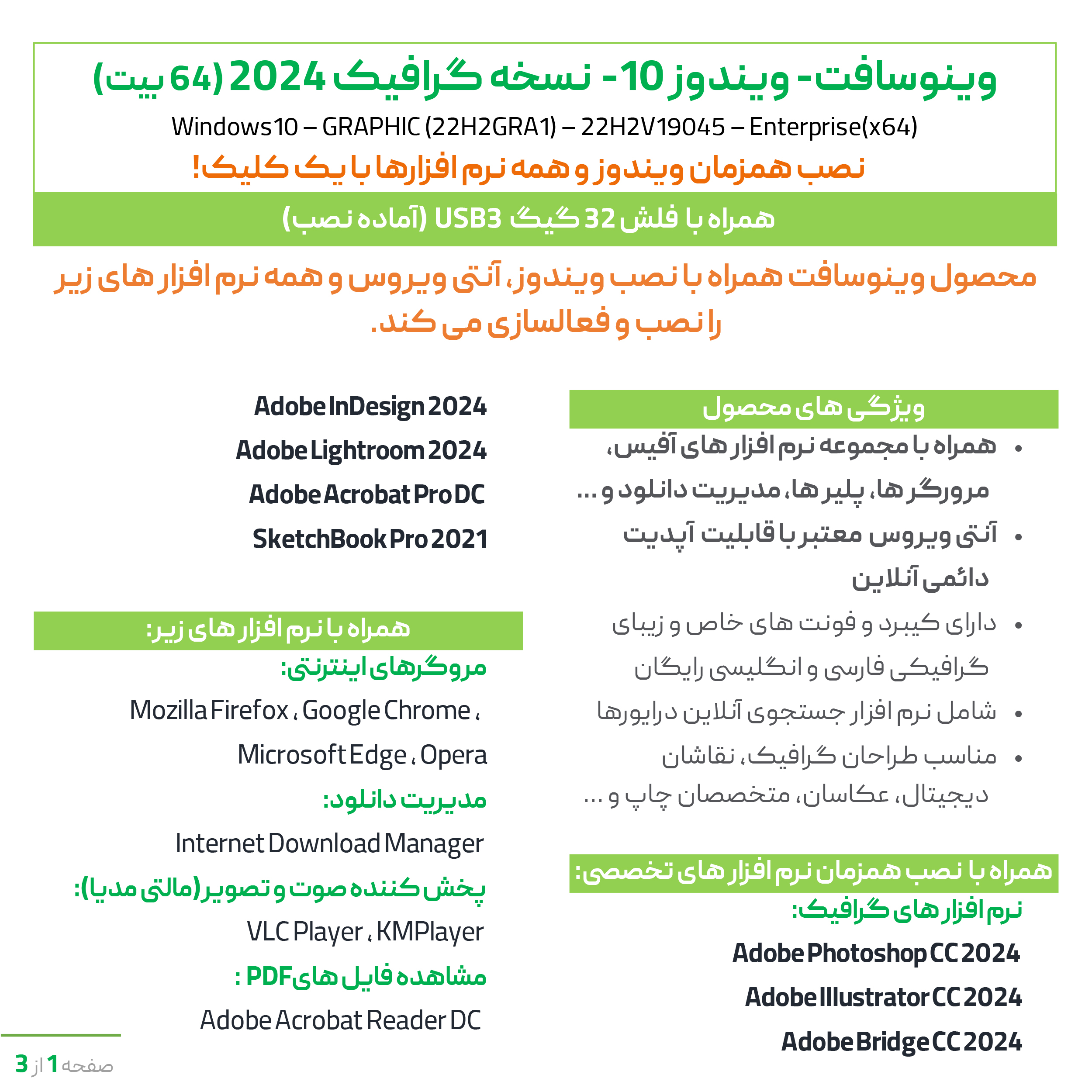 سیستم عامل ویندوز 10 نسخه گرافیک 2024 با نصب همزمان آنتی ویروس و نرم افزارها نشر وینوسافت