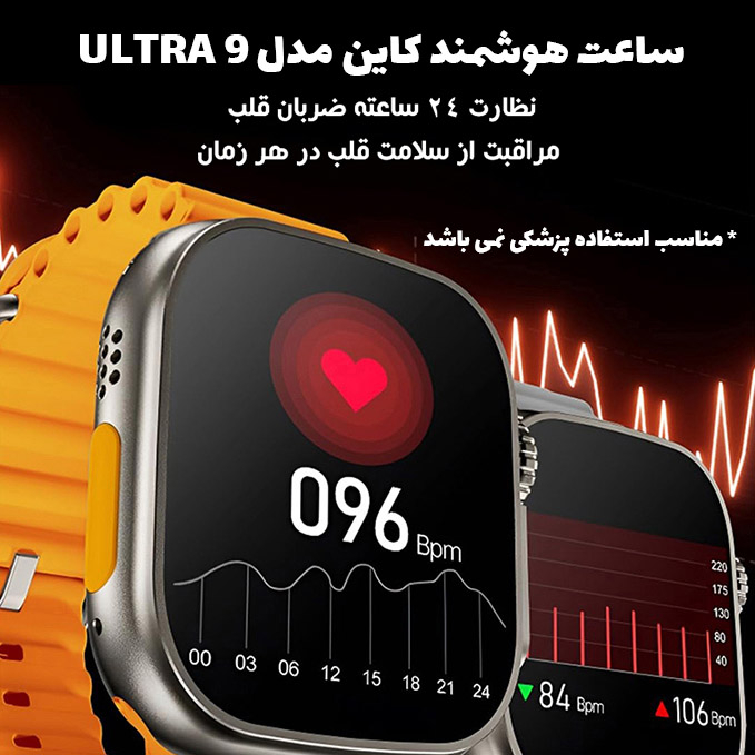 ساعت هوشمند 49 میلی متر کاین مدل ULTRA 9 با بند سیلیکونی