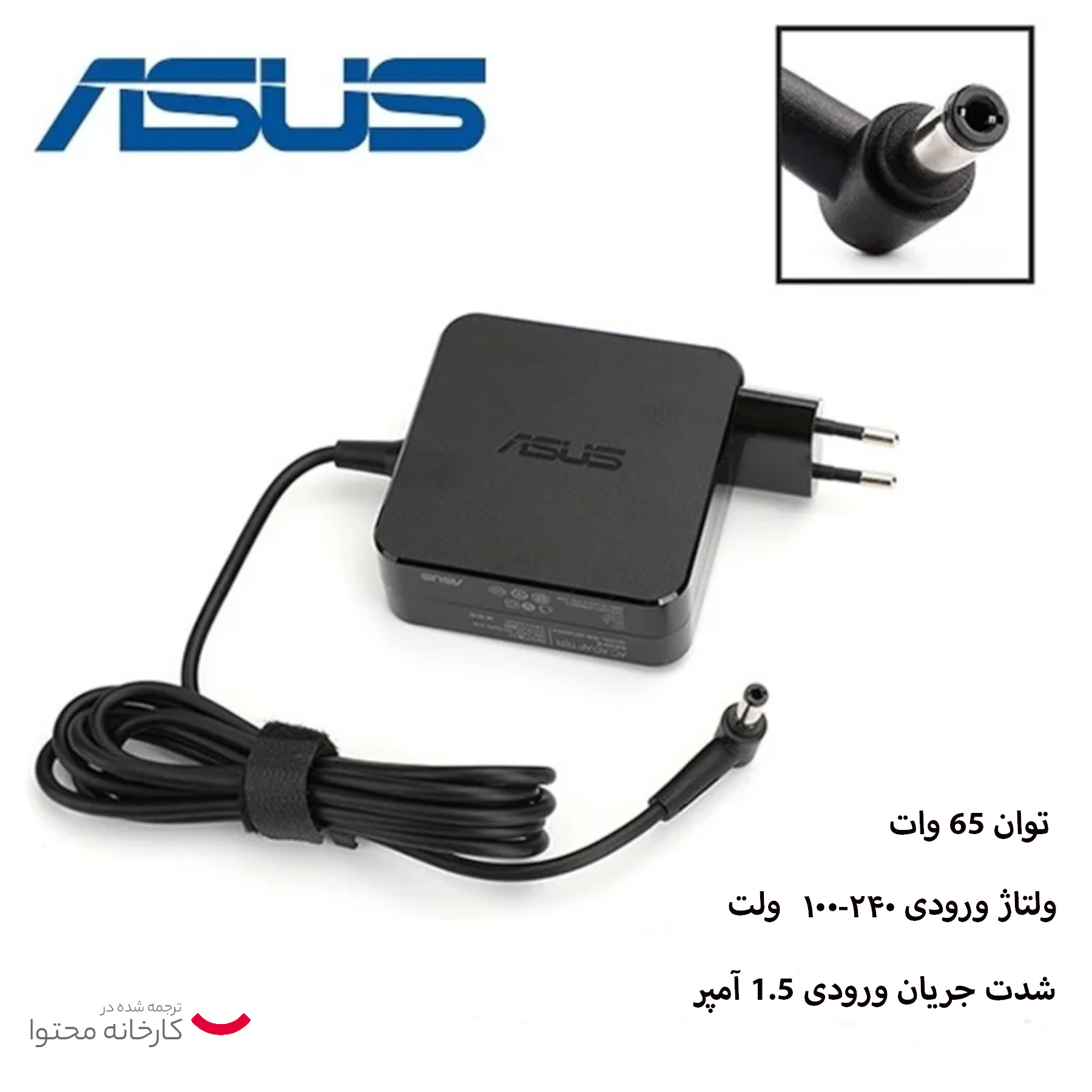 شارژر لپ تاپ 19 ولت 3.42 آمپر ایسوس مدل ADP-65DWA