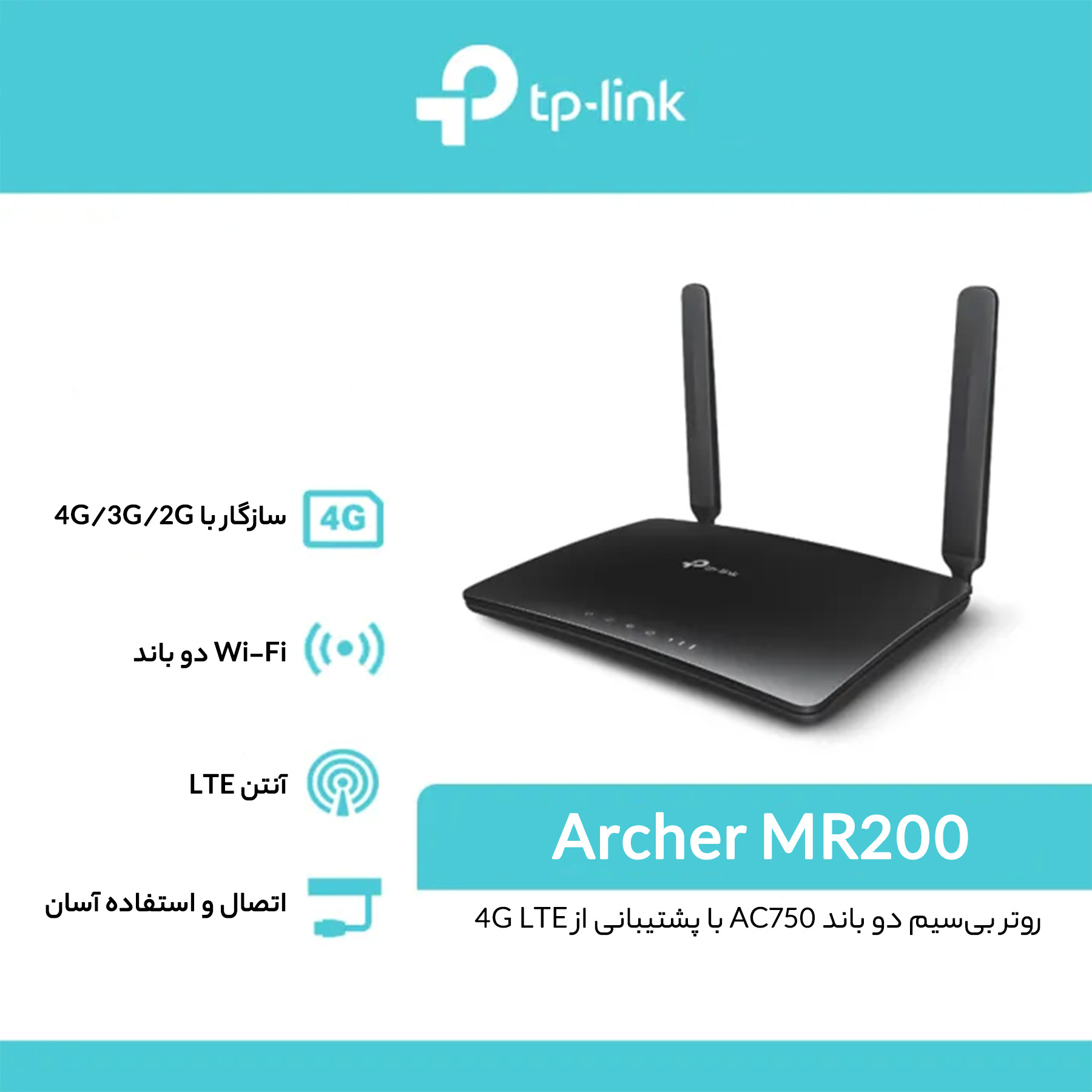 مودم روتر بی سیم 4G تی پی-لینک مدل Archer MR200/AC750_Ver- 5