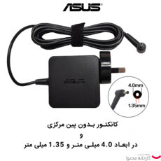 شارژر لپ تاپ 19 ولت 2.37 آمپر ایسوس  مدل ADP-45BWA
