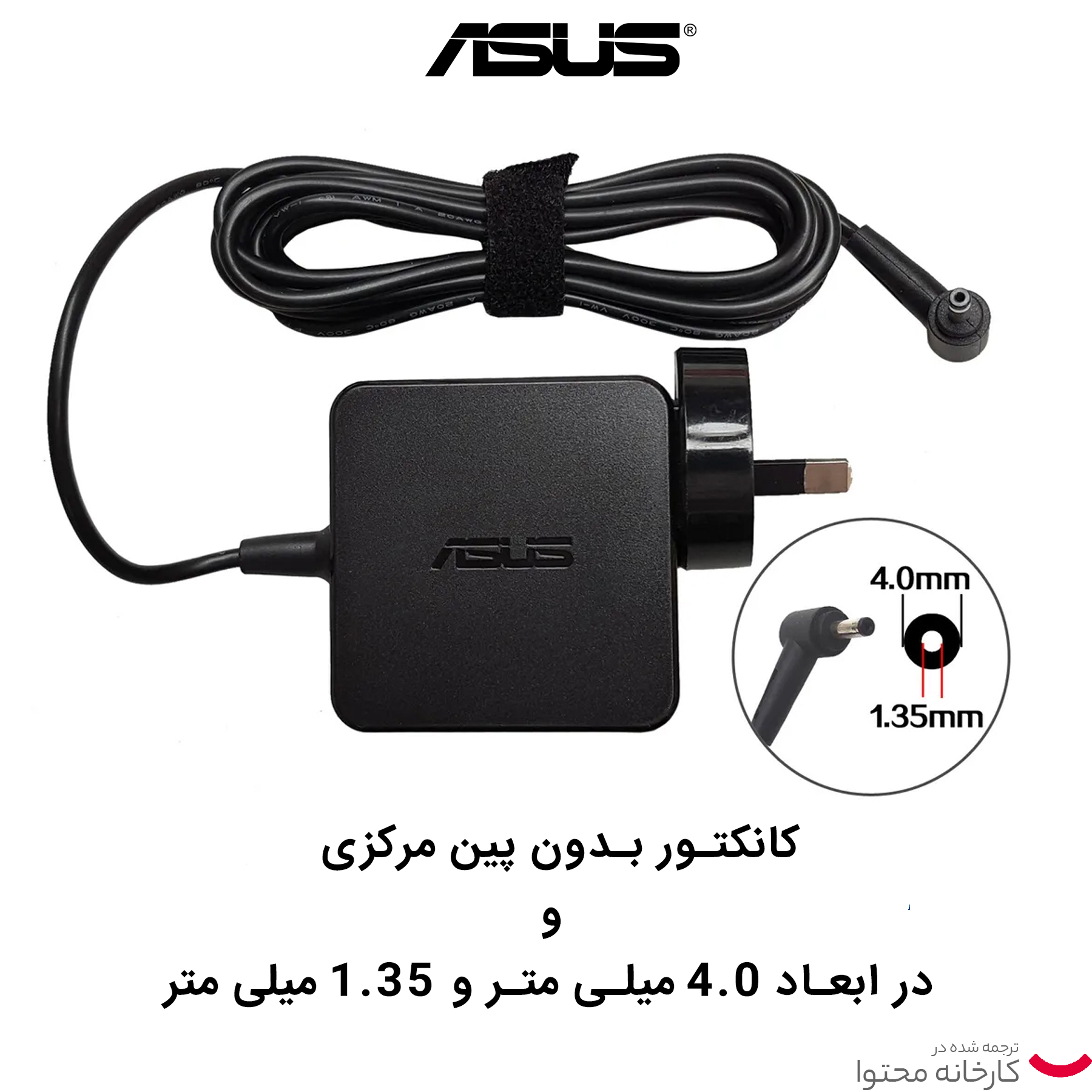 شارژر لپ تاپ 19 ولت 2.37 آمپر ایسوس  مدل ADP-45BWA