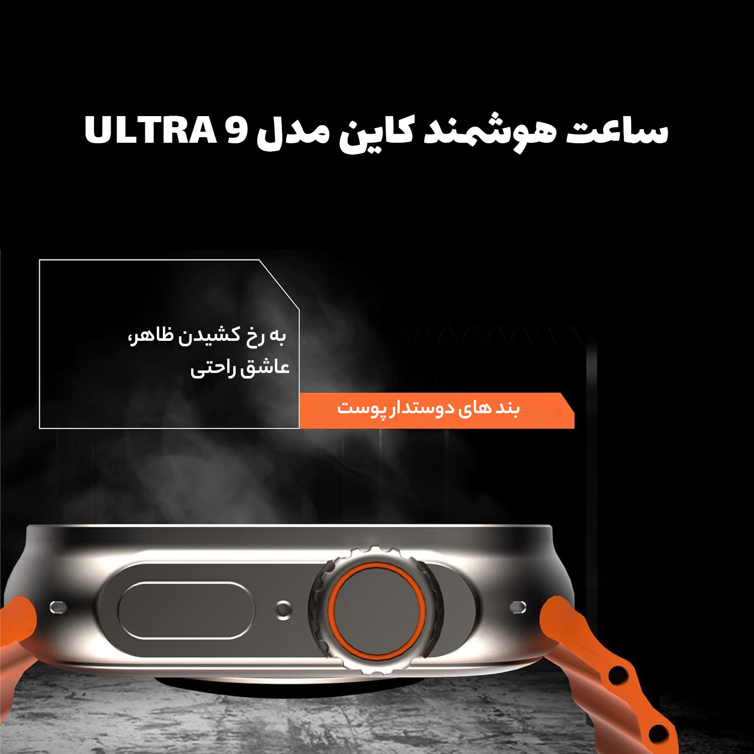 ساعت هوشمند 49 میلی متر کاین مدل ULTRA 9 با بند سیلیکونی