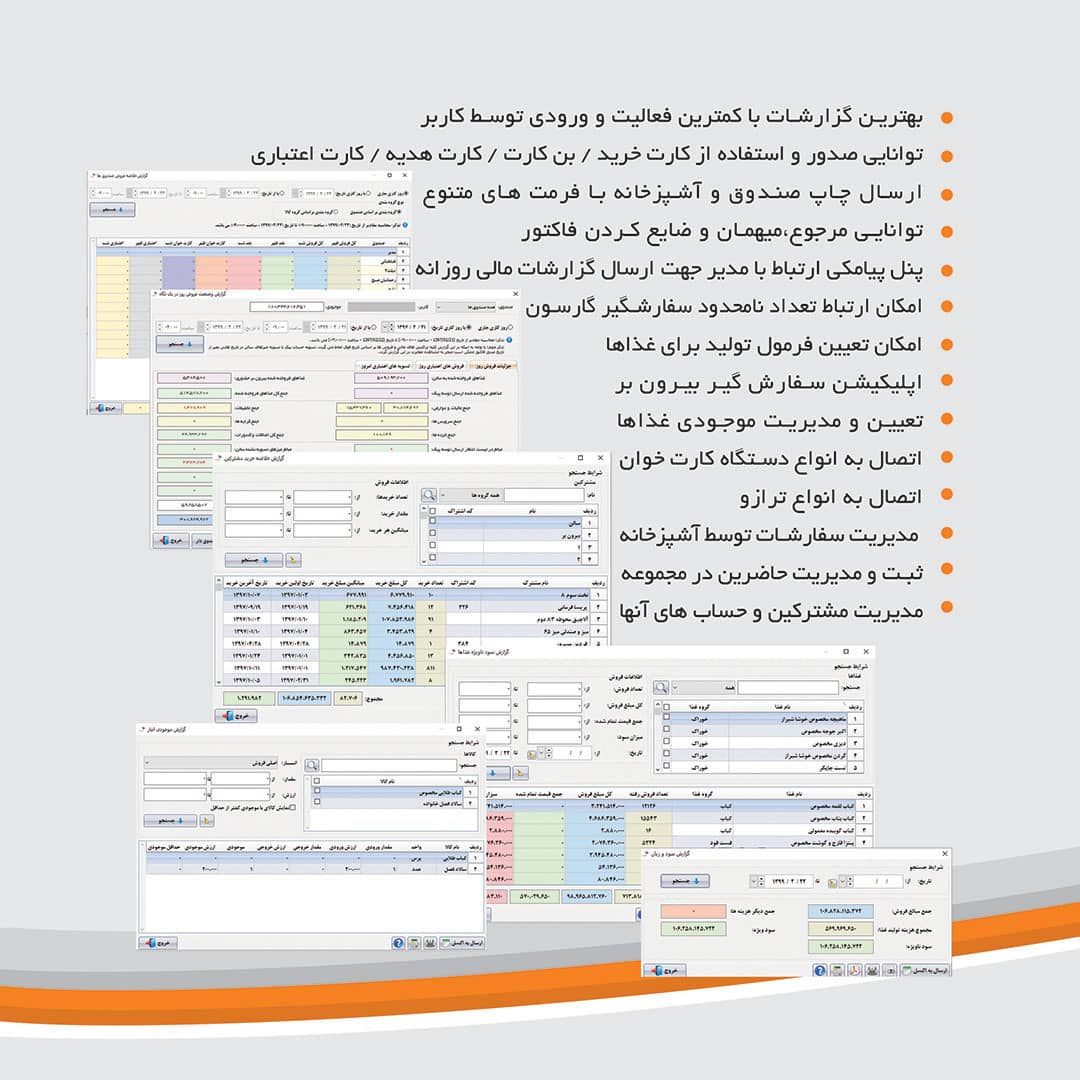 نرم افزار حسابداری رستورانی زعفران نسخه پایه نشر پژواک