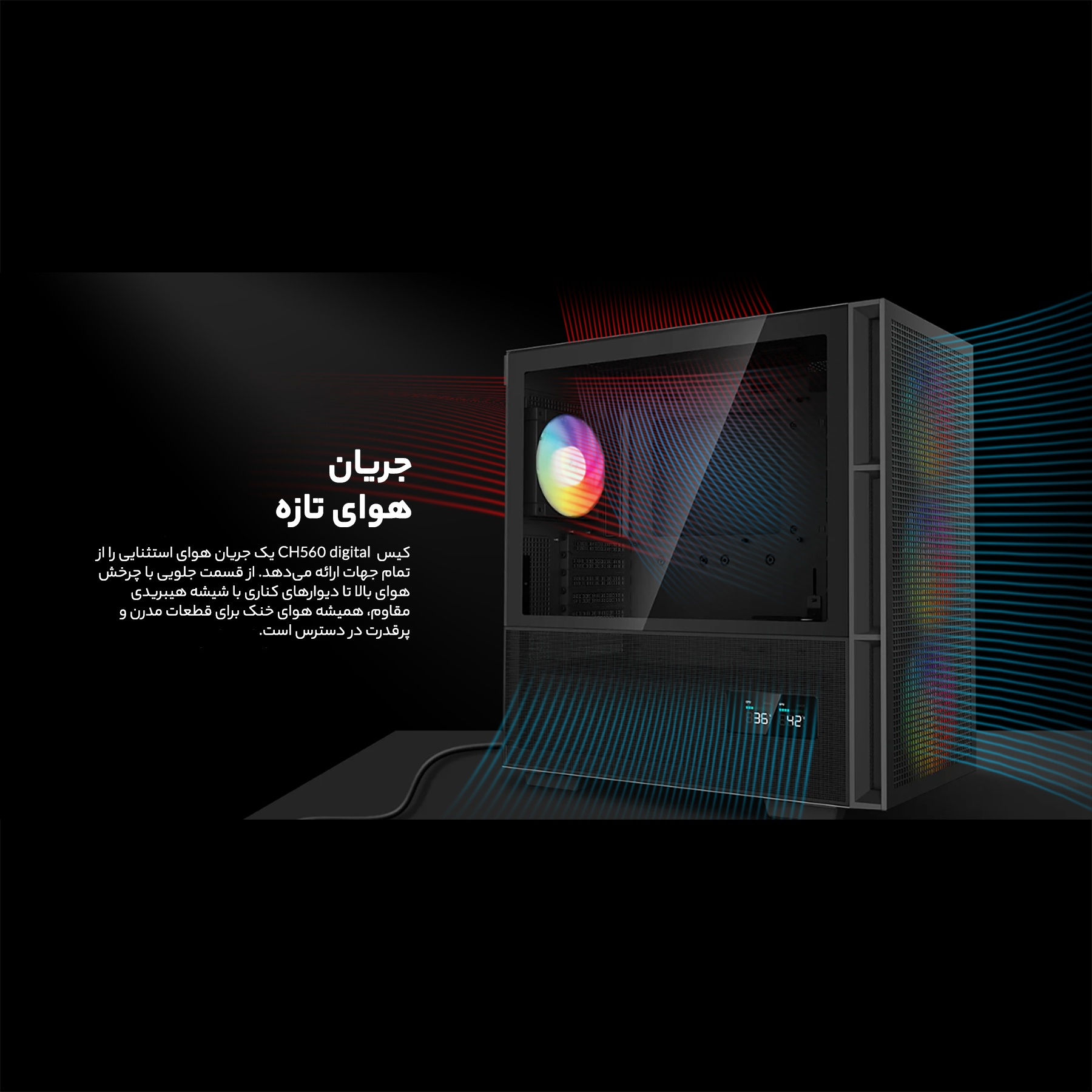کیس کامپیوتر دیپ کول مدل CH560