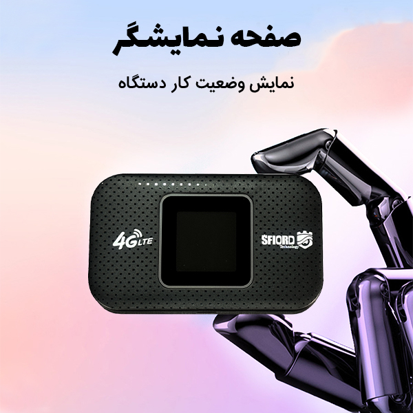 مودم 4G LTE قابل حمل اسفیورد مدل M750