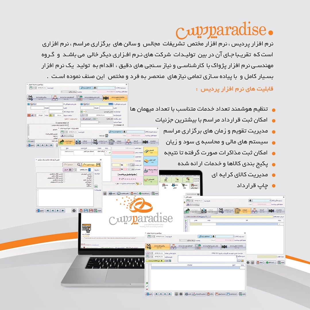 نرم افزار حسابداری پرنس نسخه پردیس نشر پژواک