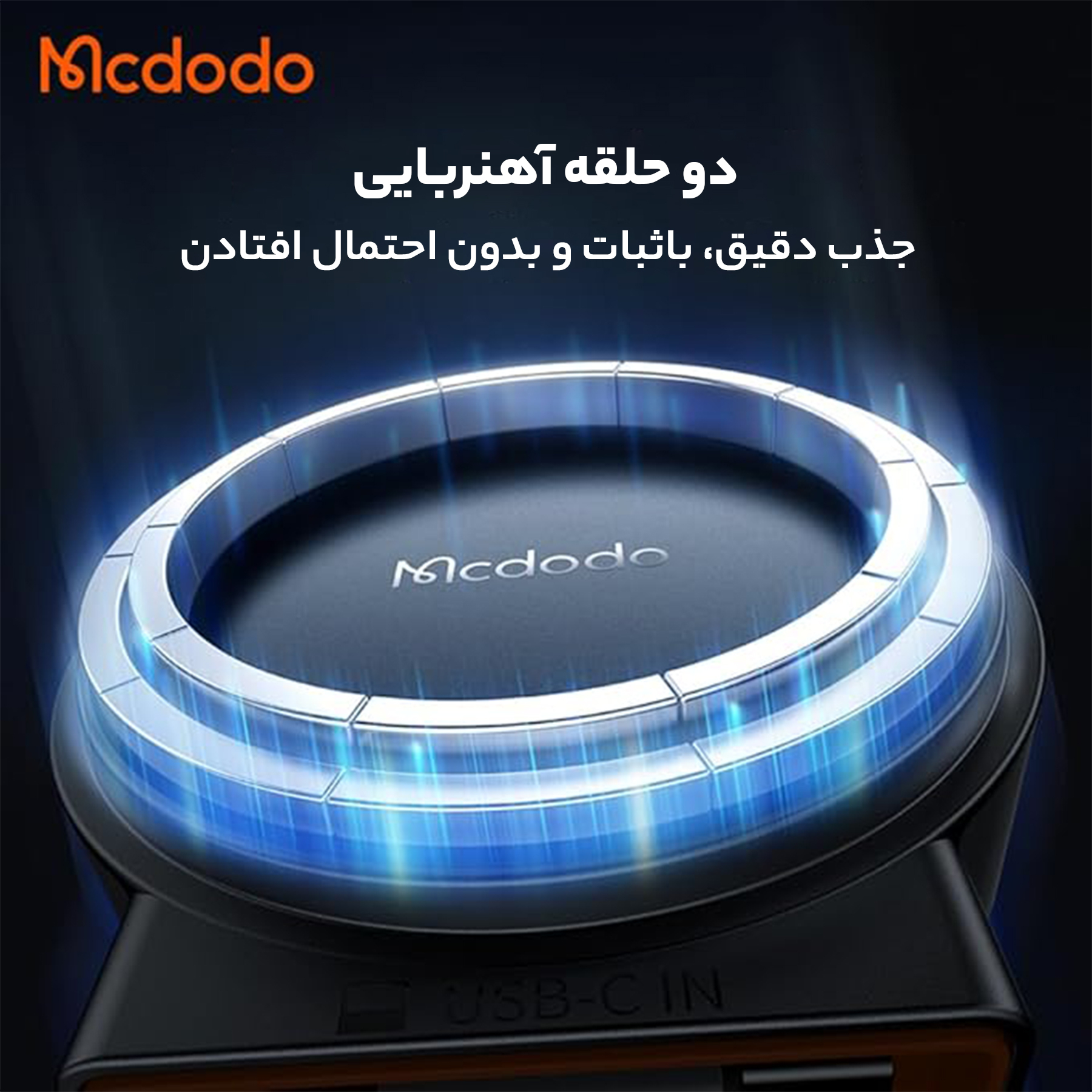 پایه نگهدارنده و شارژر بی سیم گوشی موبایل مک دودو مدل ch-3000