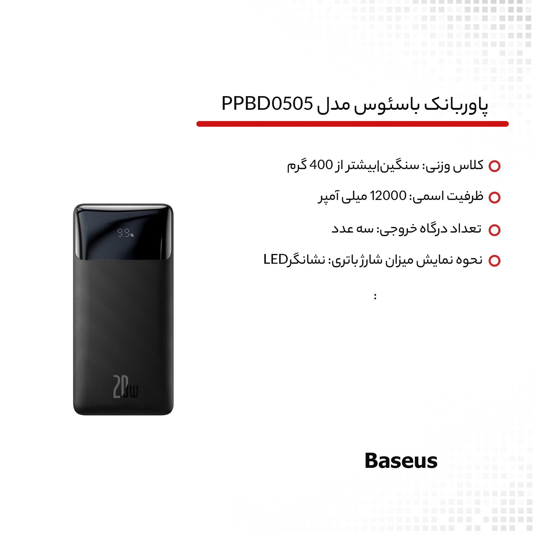 پاوربانک باسئوس مدل PPBD0505 20W ظرفیت 20000 میلی آمپر ساعت