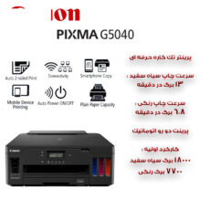 پرینتر جوهر افشان کانن مدل PIXMA G5040
